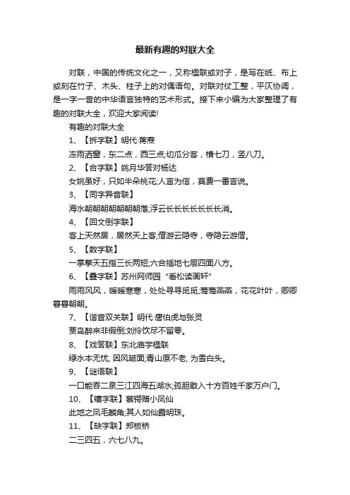 最新有趣的对联大全