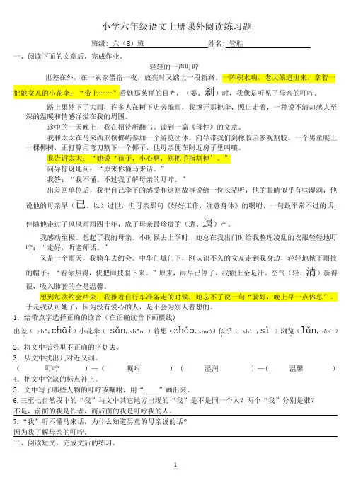 小学六年级语文上册课外阅读练习题