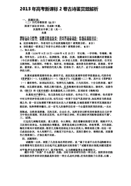 2013年高考新课标2卷古诗鉴赏题解析