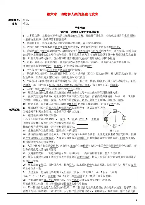 七年级科学下册 第6章 动物和人类的生殖与发育教案 (新版)华东师大版