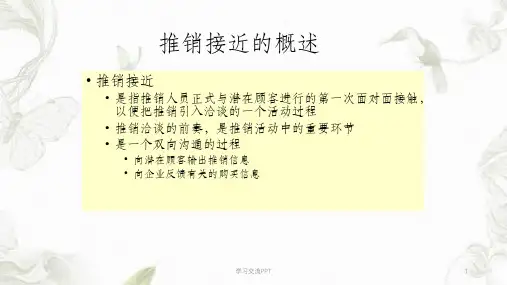 商品推销与谈判第8章推销接近课件