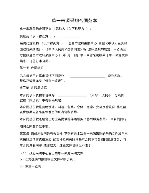 单一来源采购合同范本