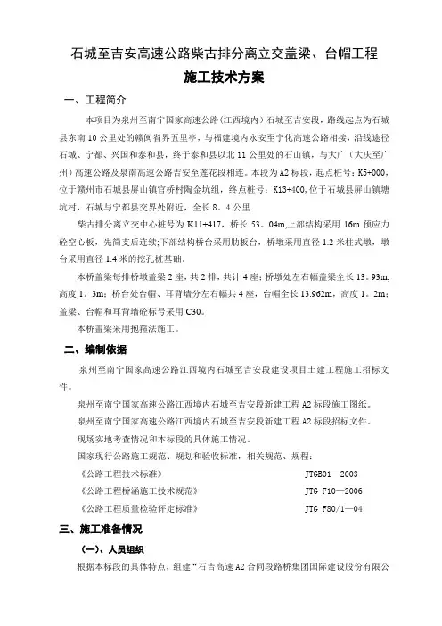 盖梁、台帽施工方案