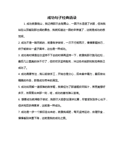成功句子经典语录