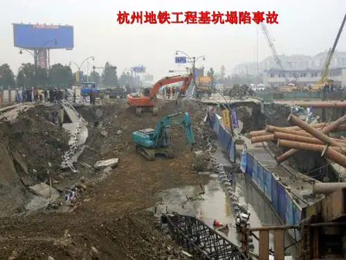 081115杭州地铁工程基坑塌陷事故1