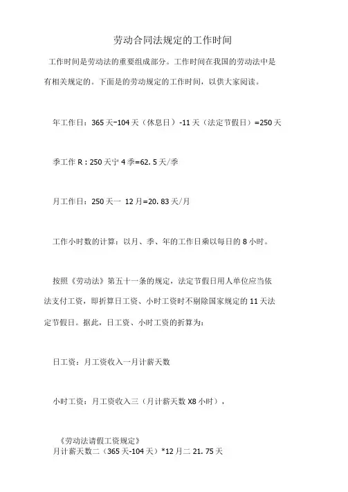 2021年劳动合同法规定的工作时间