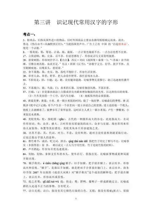 第三讲  识记现代常用汉字的字形