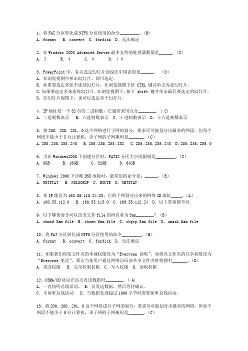 2014河南省5月软考《网络工程师》试题及答案