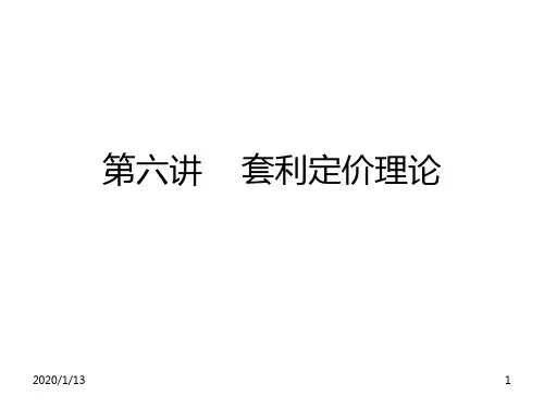 金融经济学第六章PPT课件