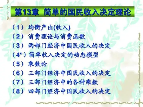 2宏观经济学第13章