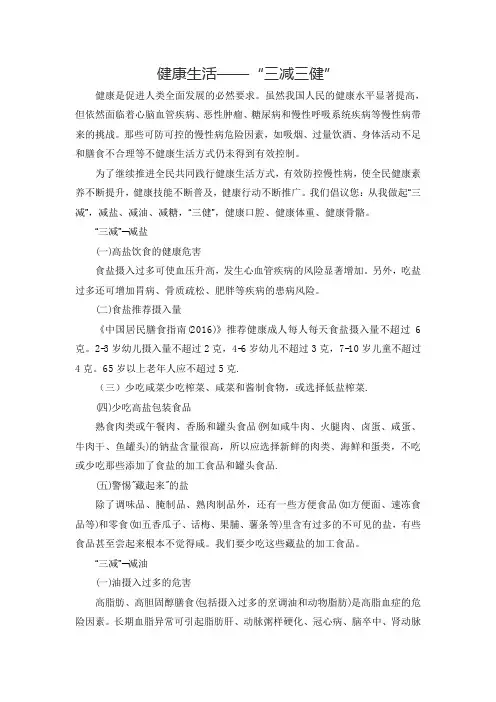 健康生活——“三减三健”