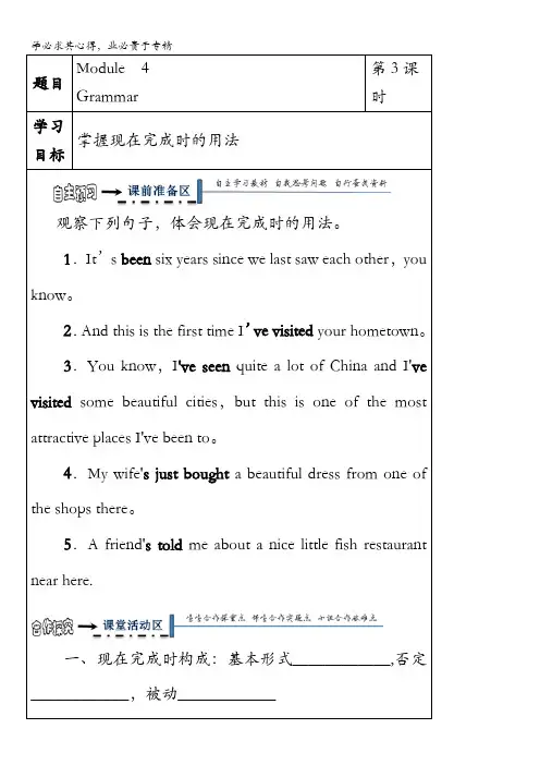 黑龙江省齐齐哈尔市第八中学高中英语一导学案：module4语法