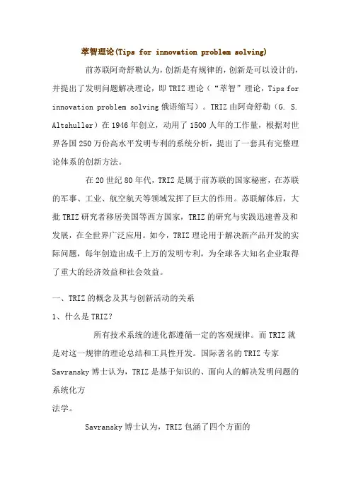 萃智理论11