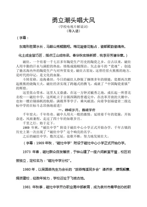 磁灶中学电视片解说词