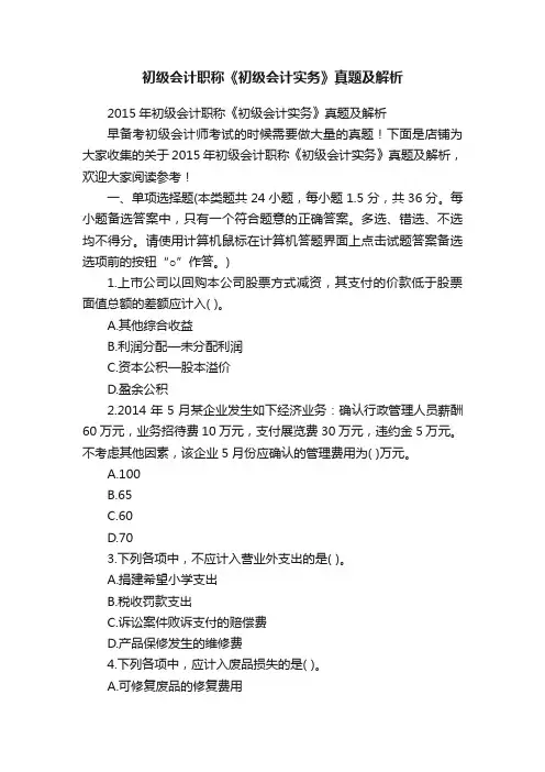 初级会计职称《初级会计实务》真题及解析