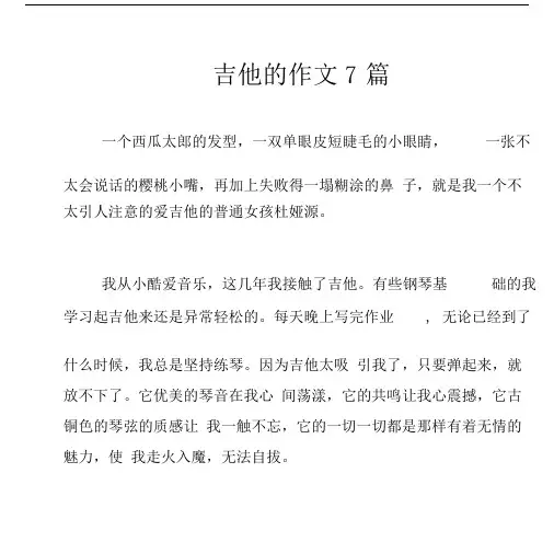 吉他的作文7篇.doc