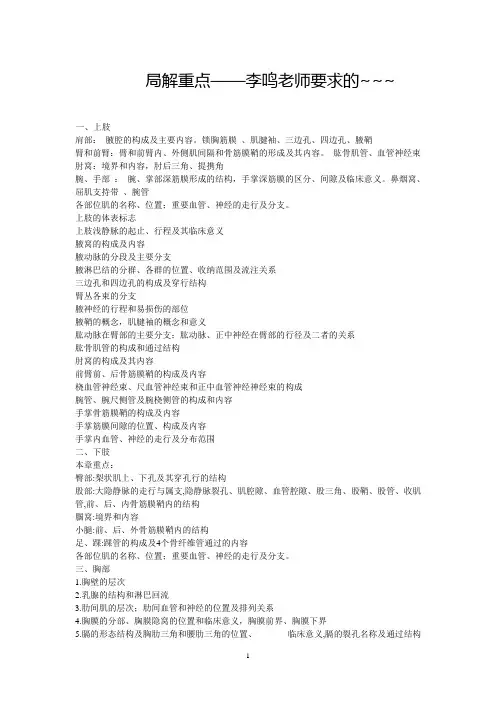 局解重点总结