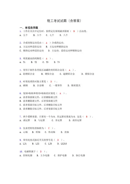 铣工考试试题及答案(考核必备)aq
