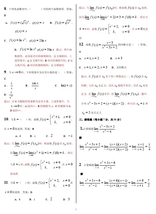 《微积分初步》形成性考核册