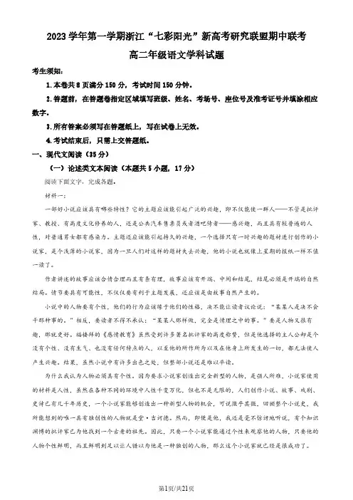 【高二上语文】浙江“七彩阳光”新高考研究联盟2023-2024学年上学期期中联考语文试题(解析版)
