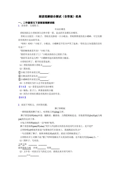 二年级阅读理解综合测试(含答案)经典