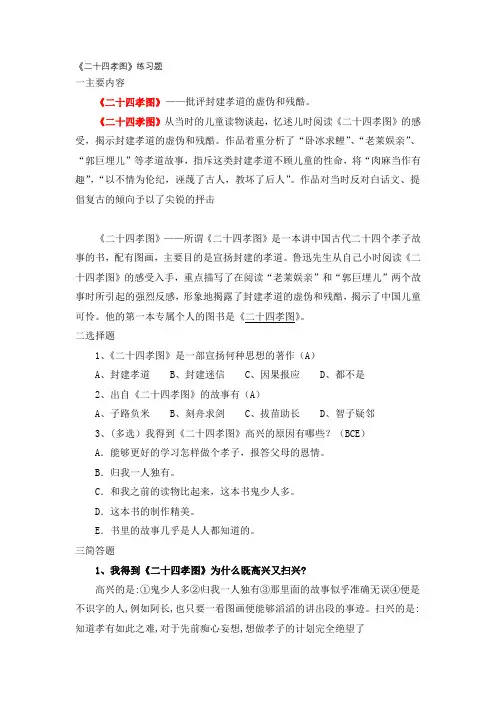 二十四孝图习题