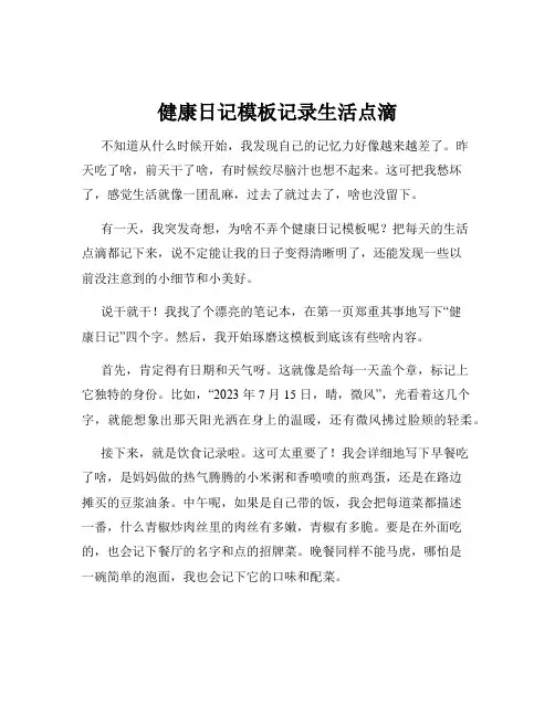 健康日记模板记录生活点滴