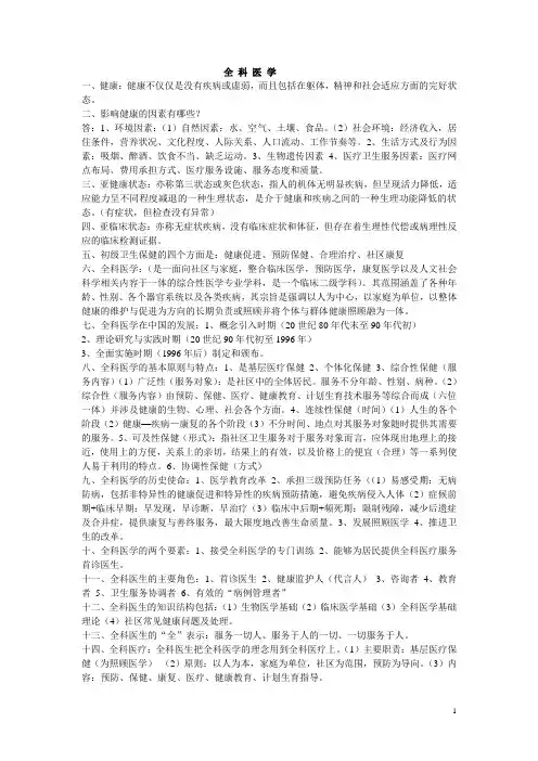 全科医学复习资料