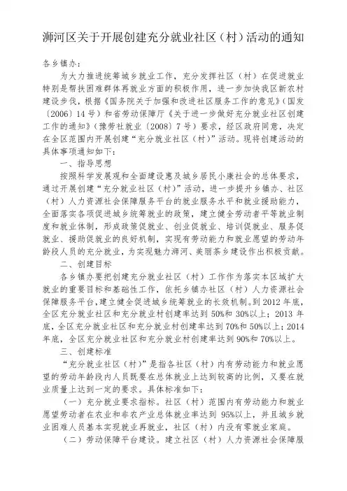 2012充分就业村的活动方案