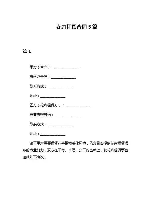 花卉租摆合同5篇