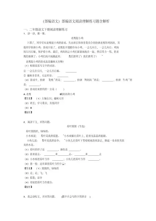 二年级(部编语文)部编语文阅读理解练习题含解析