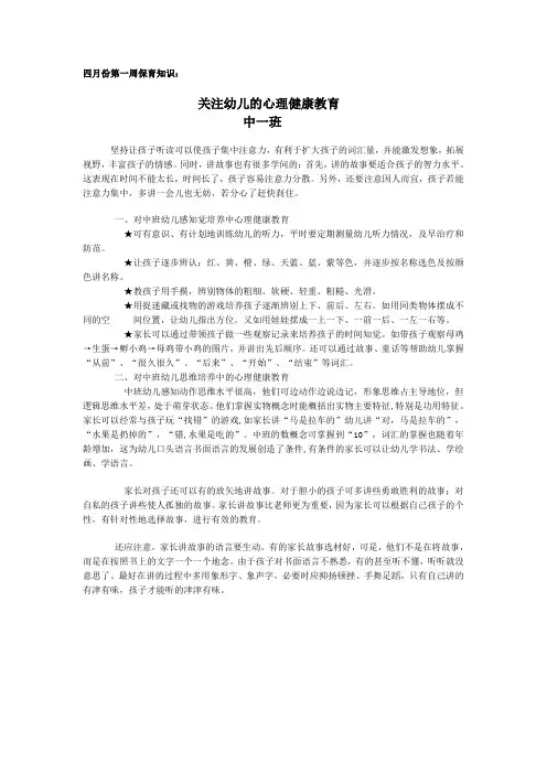 四月份第一周保育知识