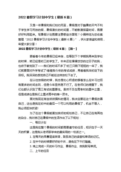 2022暑假学习计划中学生（最新6篇）