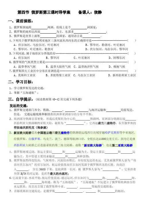 第四节 俄罗斯第三课时导学案    备课人