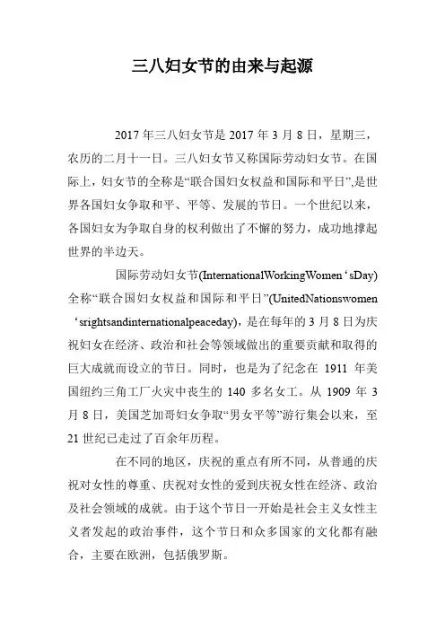 三八妇女节的由来与起源