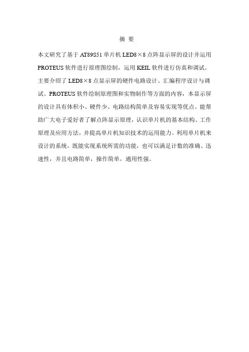 8×8LED点阵显示数字A到F