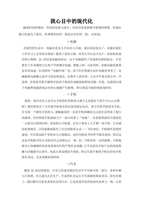 我心目中的现代化