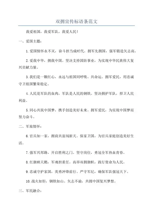 双拥宣传标语条范文
