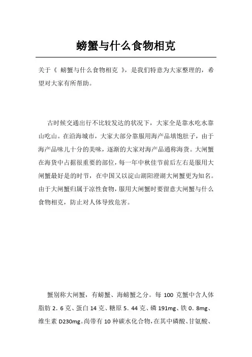 螃蟹与什么食物相克