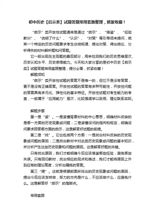 初中历史【启示类】试题答题常用套路整理，抓紧收藏！