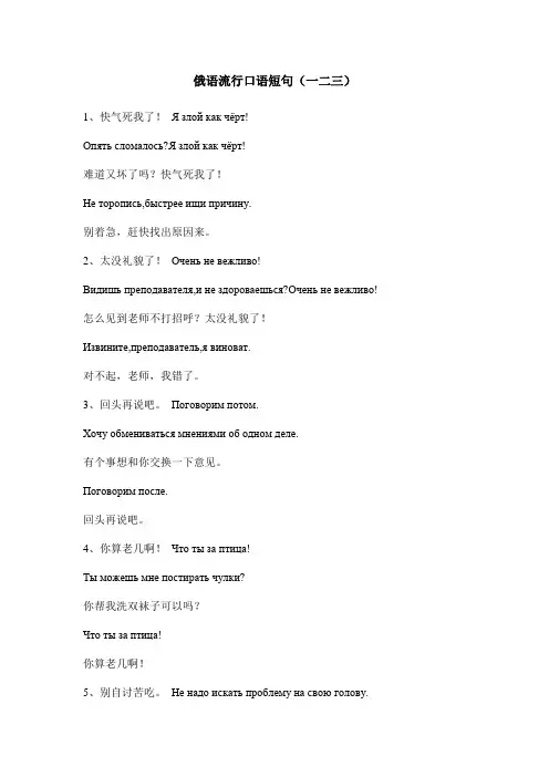 俄语口语短句一二三