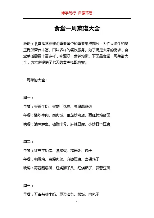 食堂一周菜谱大全