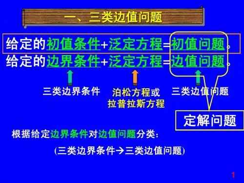 边值问题