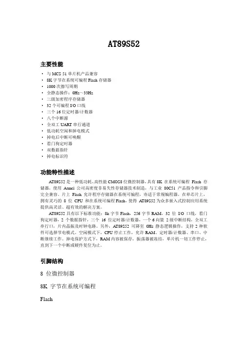 AT89C52中英译文