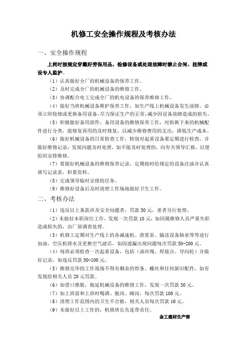机修工考核