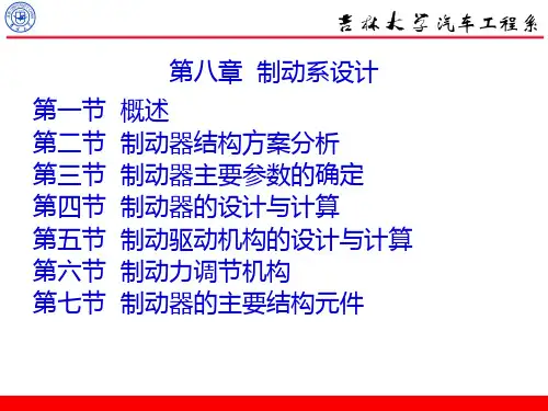 吉林大学汽车设计课件第八章