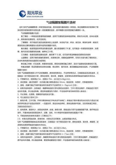 气动隔膜泵隔膜片选材