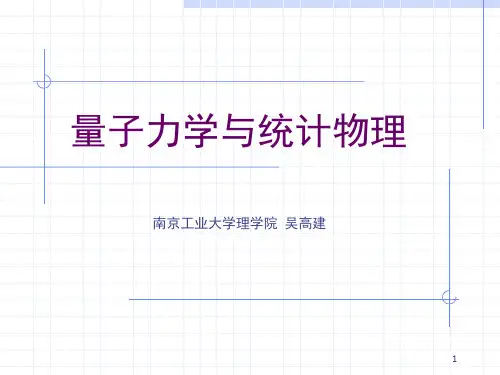 量子力学(曾谨言)