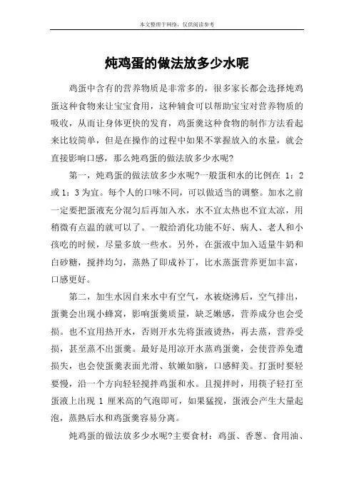 炖鸡蛋的做法放多少水呢