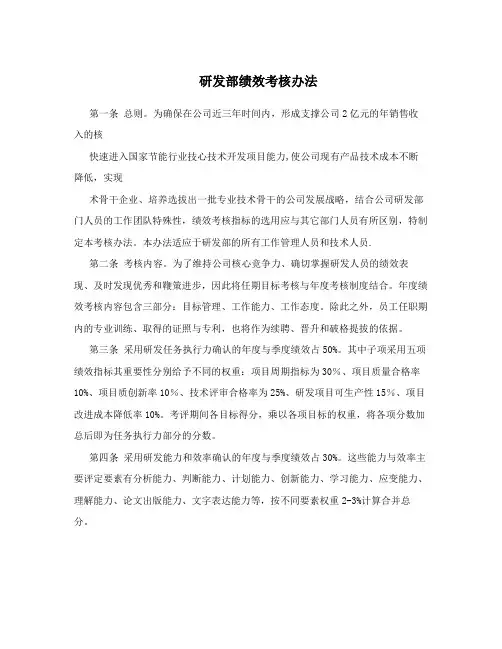 研发部绩效考核办法